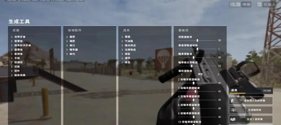 绝地求生360度视角调整方法？如何设置更舒适的视角距离？