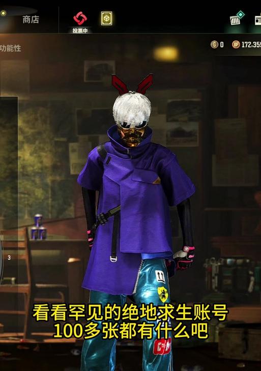 绝地求生生存等级算法怎么设置？具体步骤是什么？