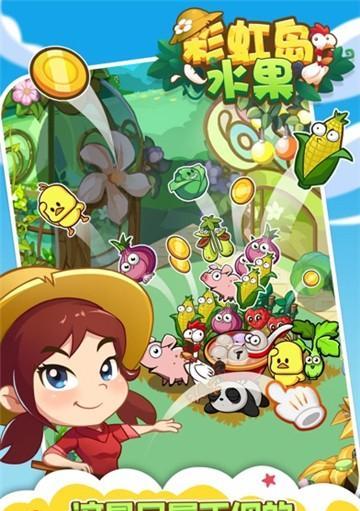 彩虹岛中水果入口的进入方法是什么？