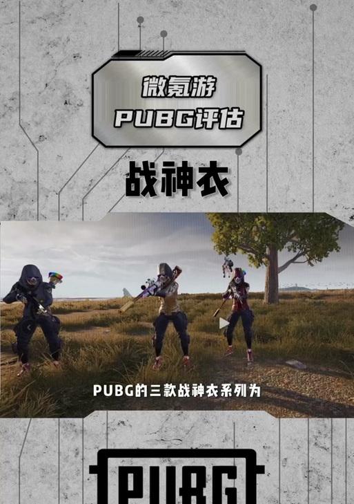 绝地求生金战神衣获取途径是什么？如何获得金战神衣？