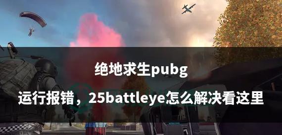绝地求生出现无权限错误的原因是什么？