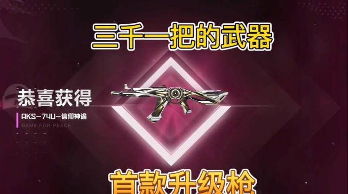 绝地求生中史诗级装备的升级方法是什么？
