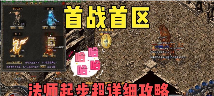 热血传奇新手村怎么走？如何快速找到正确的路径？