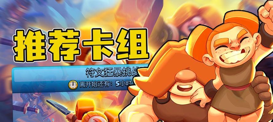 部落冲突皇室暴走关卡如何通过？有哪些技巧？