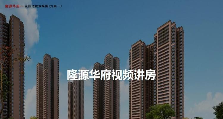 隆源华府彩虹岛的居住体验如何？有哪些特色设施？