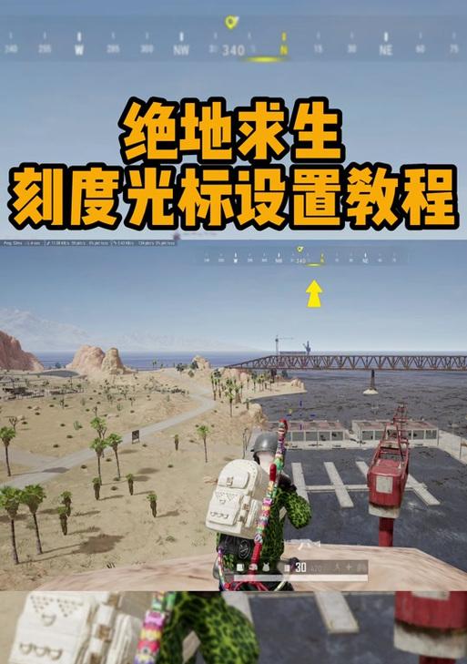 绝地求生怎么设置准星不晃？调整方法和效果如何？