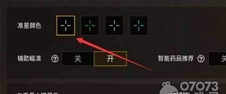 绝地求生怎么设置准星不晃？调整方法和效果如何？