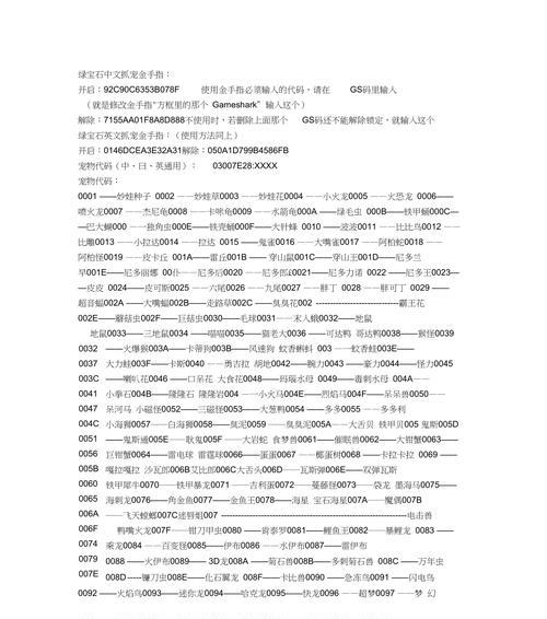 口袋妖怪nds金手指使用方法是什么？有哪些实用功能？