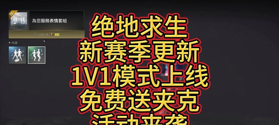 绝地求生小透功能如何开启？开启后有哪些影响？