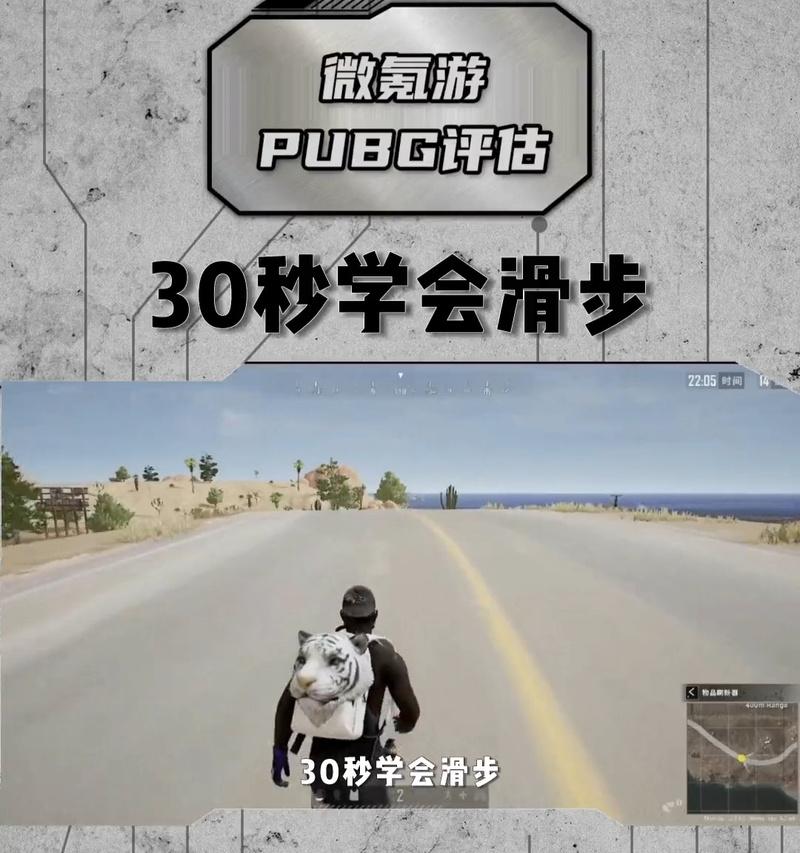 绝地求生中云滑步的操作技巧是什么？如何实现？