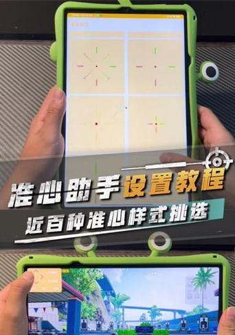 绝地求生中准星如何调试？调试准星的正确方法是什么？