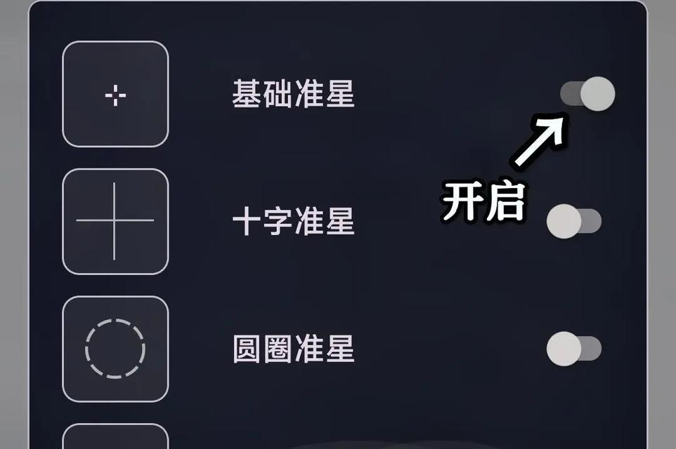 绝地求生中准星如何调试？调试准星的正确方法是什么？