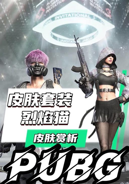绝地求生模特皮肤哪里找？如何获得？