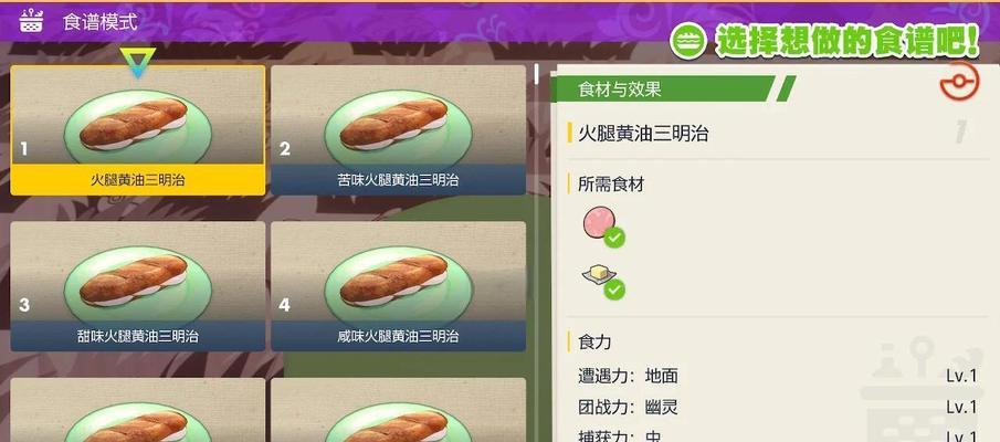 朱咸味三明治在口袋妖怪中的制作方法是什么？