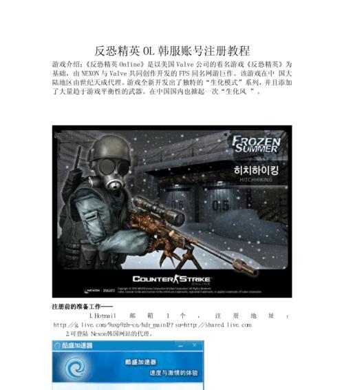 反恐精英2的注册流程是什么？如何注册反恐精英2账号？