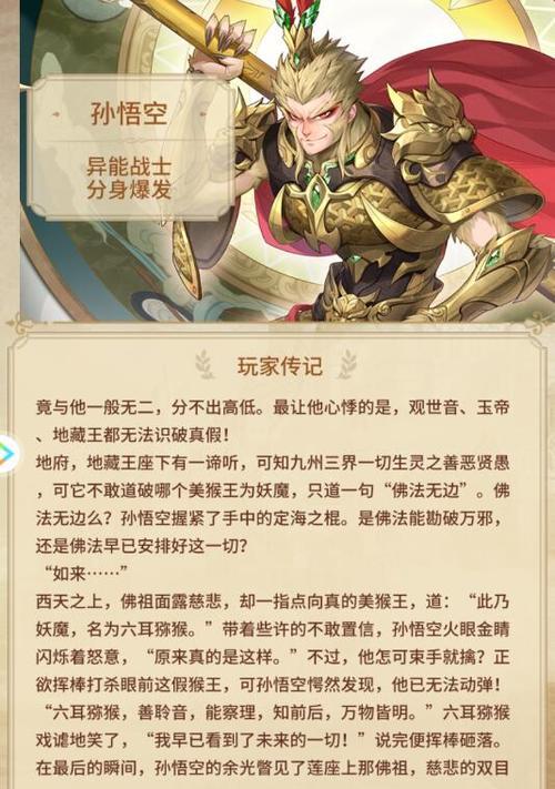 孙悟空皮肤的获取途径是什么？需要完成哪些任务？