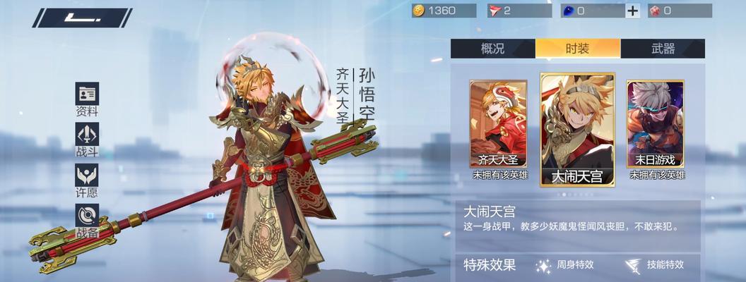 孙悟空皮肤的获取途径是什么？需要完成哪些任务？
