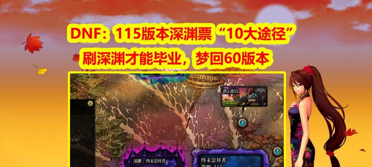 地下城与勇士起源深渊如何开启？开启深渊需要哪些条件？
