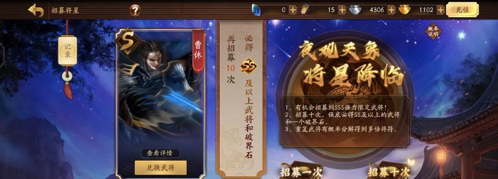 三国杀将星招募功能具体是什么？
