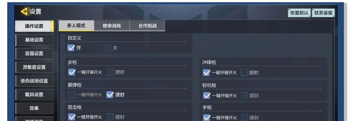 反恐精英ol中如何设置开镜键？