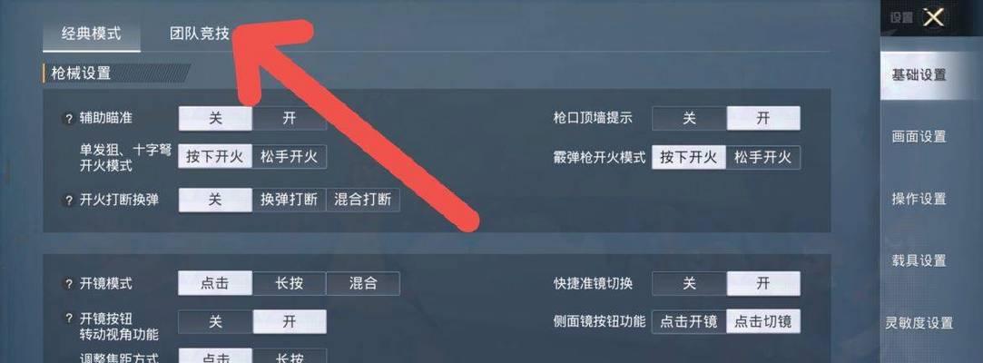 绝地求生中开镜息屏时间如何调整？