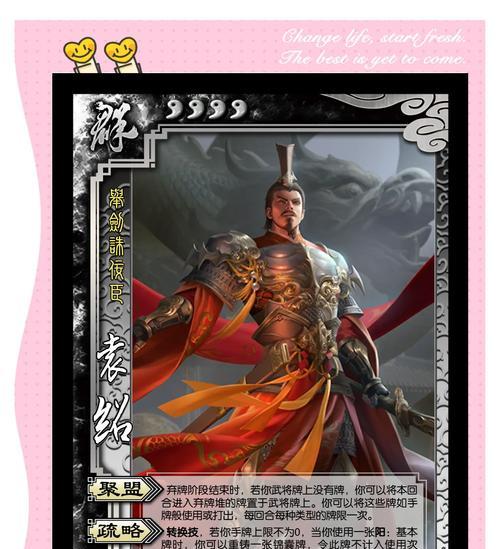 三国杀中袁绍对应的英雄名称是什么？