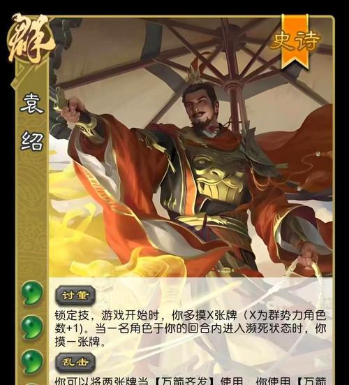 三国杀中袁绍对应的英雄名称是什么？
