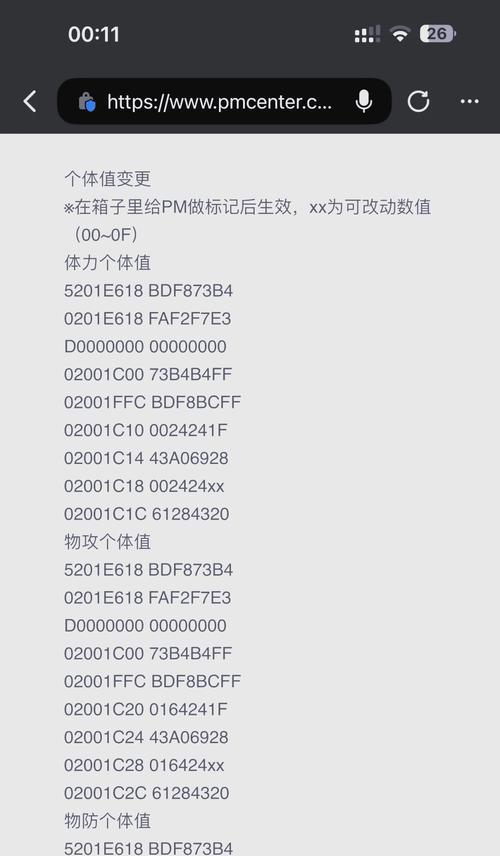 口袋妖怪解放个体值金手指使用方法是什么？效果如何？