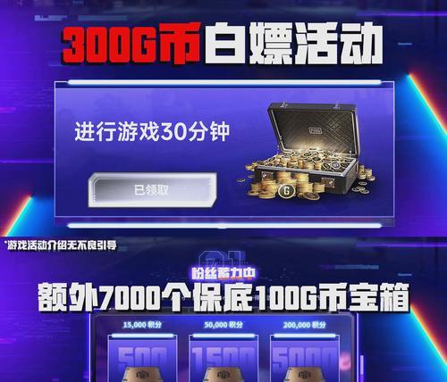 绝地求生金活动的领取流程是什么？如何参与金活动并领取奖励？