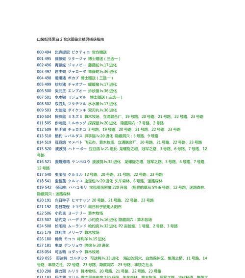 口袋妖怪黑2的捕捉方法是什么？如何在口袋妖怪黑2中捕捉精灵？