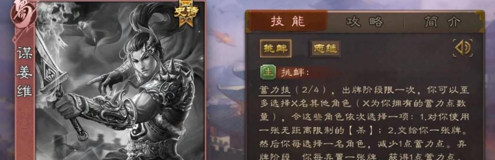 三国杀中姜维的全名是什么？姜维有哪些特殊技能？