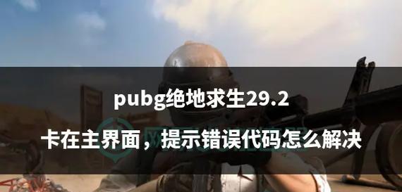 绝地求生中卡回档的技巧是什么？这样做有何风险？