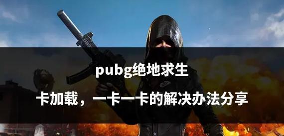 绝地求生中卡回档的技巧是什么？这样做有何风险？