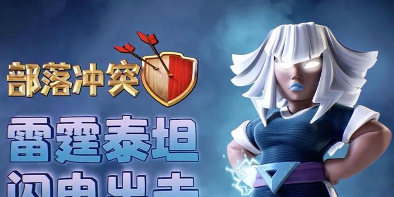 冰冷火焰泰坦在部落冲突中的获取途径是什么？