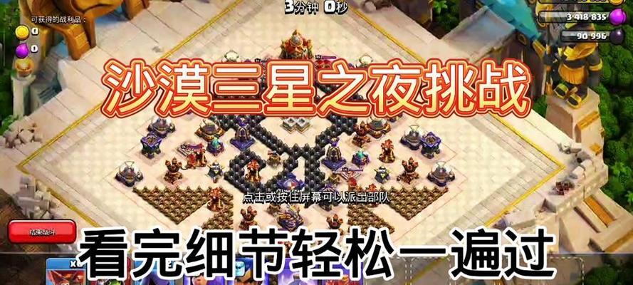 部落冲突沙漠关卡如何快速通过？有哪些策略？