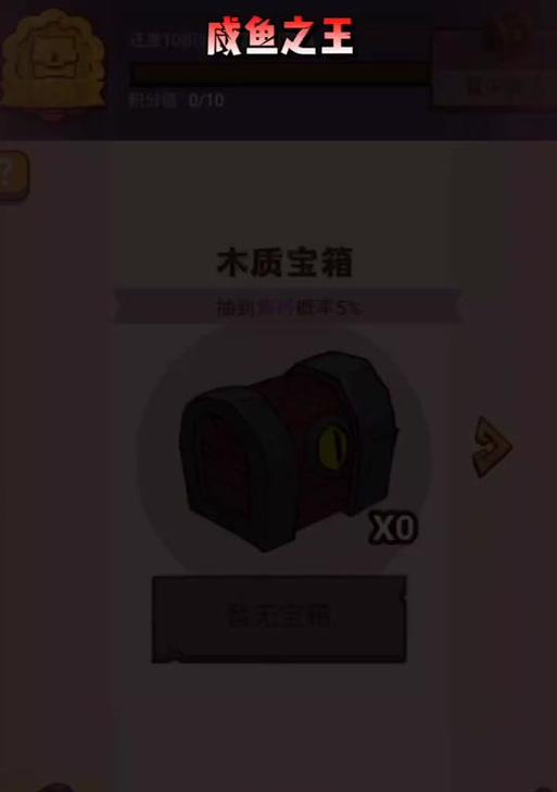 木质宝箱的获取条件是什么？