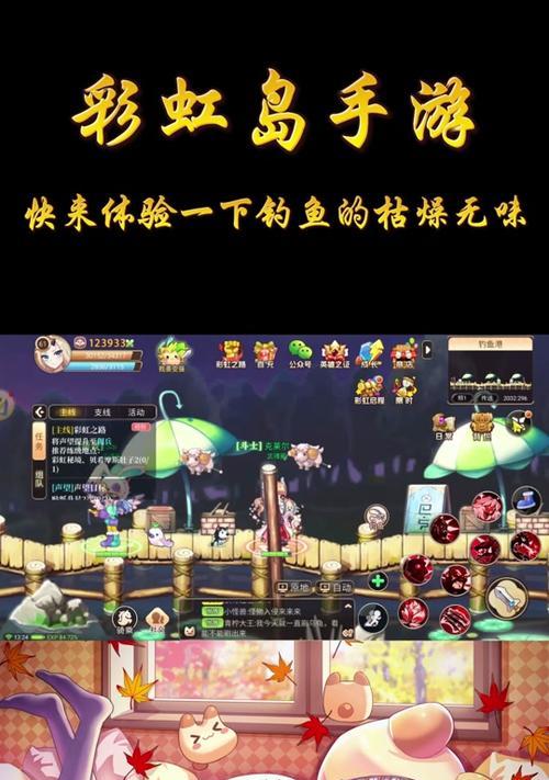 彩虹岛自动钓鱼设置方法是什么？如何开启？
