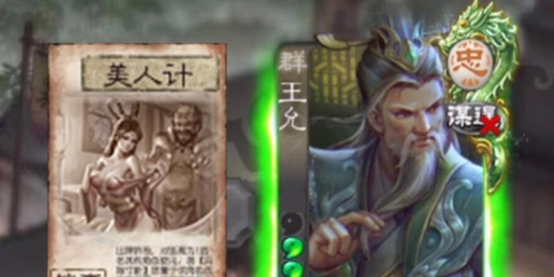 三国杀中王允名字的优雅选择是什么？