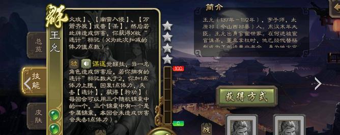 三国杀中王允名字的优雅选择是什么？