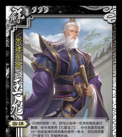 三国杀中王允名字的优雅选择是什么？