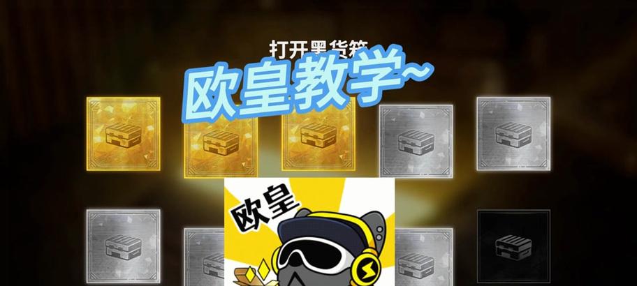 绝地求生典藏箱的开启条件是什么？如何获取并开启典藏箱？