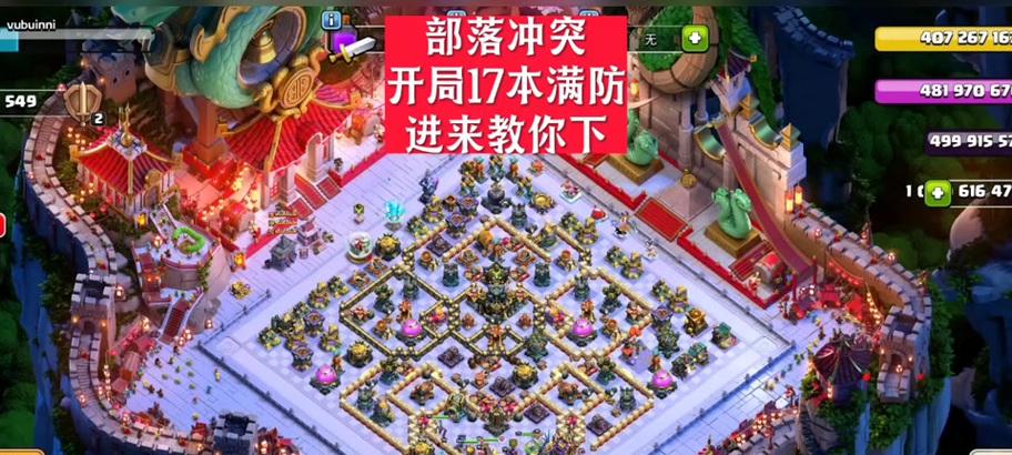 大臣部落冲突怎么玩的好？提升游戏技能和策略的建议是什么？