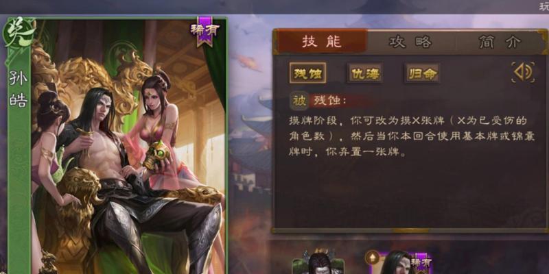 孙皓在三国杀中扮演什么角色？他的英雄技能有哪些？
