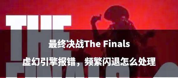 皇室战争闪退问题的解决方法是什么？