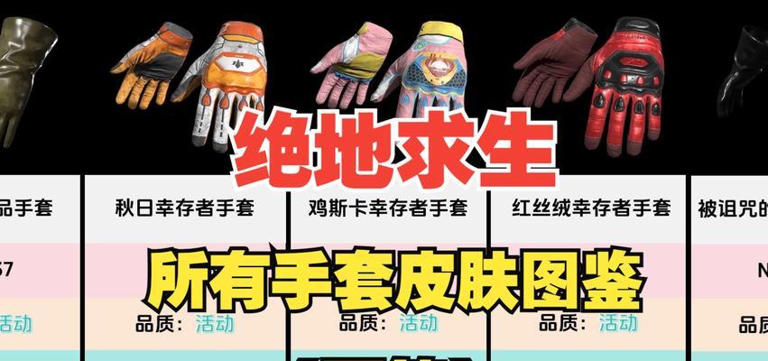绝地求生丧尸手套的使用方法是什么？
