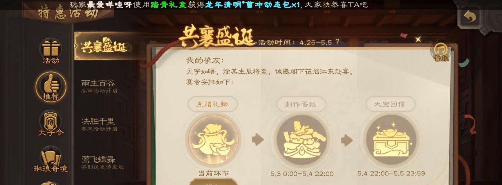三国杀大宝生日烟花效果是什么？如何触发？