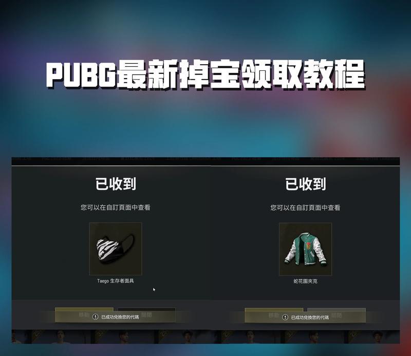 精品上衣在绝地求生中如何获得？获取途径有哪些？