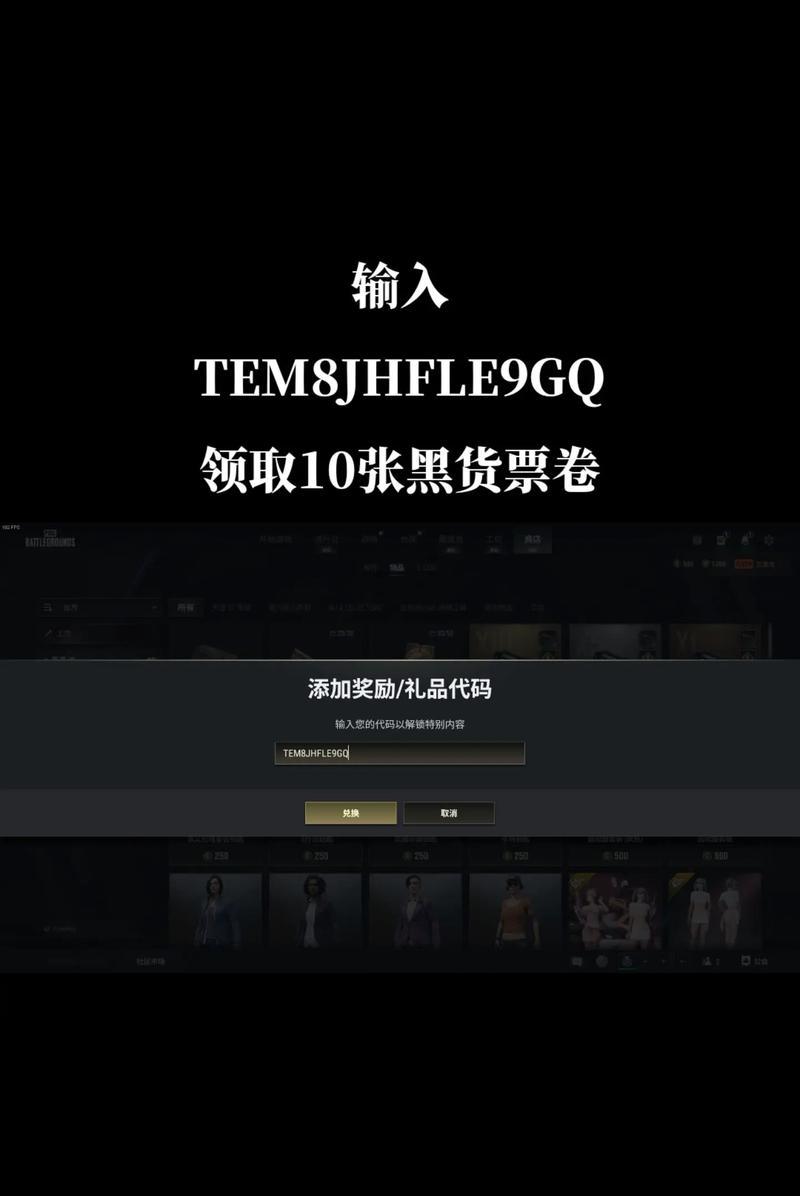 票券号在绝地求生中如何交易？票券号的销售渠道有哪些？