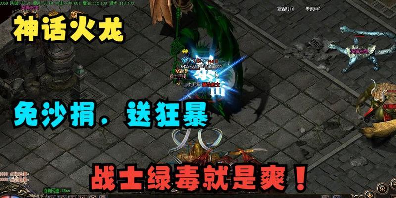 热血传奇神话火龙的打法是什么？
