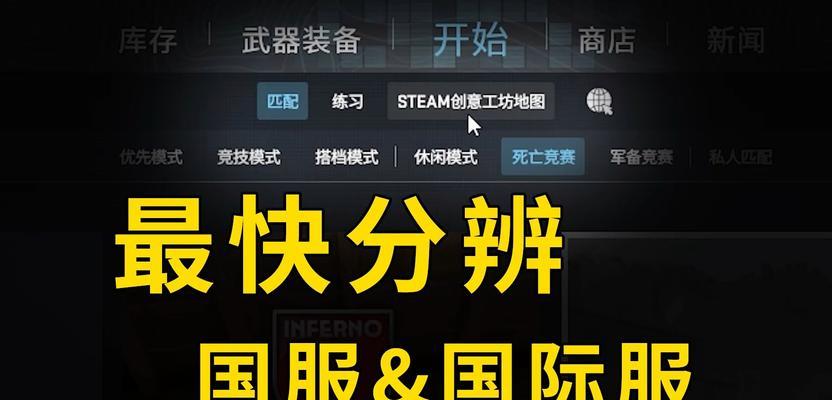 反恐精英如何切换至国服模式？设置步骤是什么？